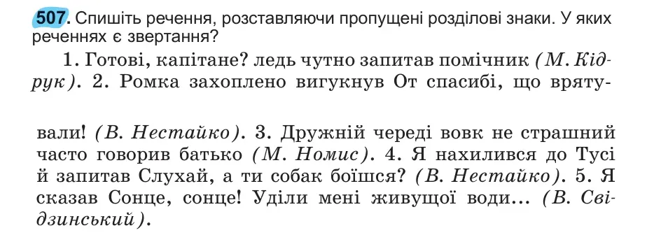 Умова: вправа 507: 507