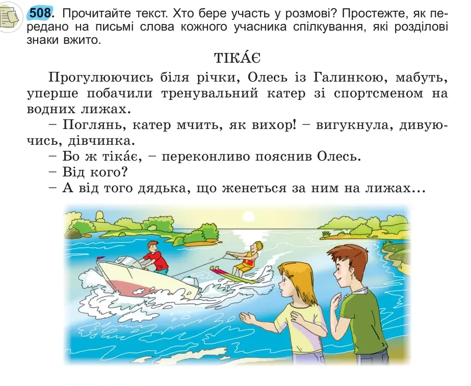 Умова: вправа 508: 508