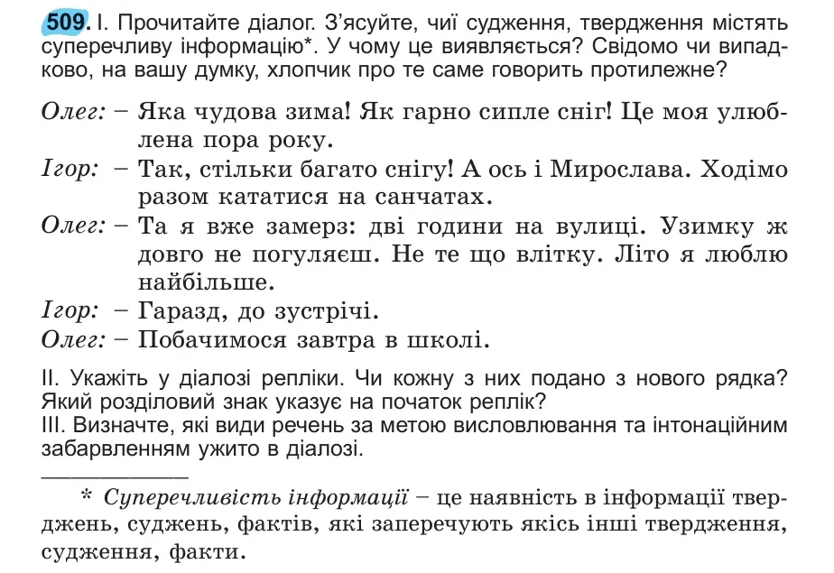 Умова: вправа 509: 509