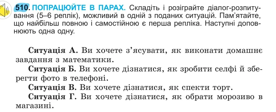 Умова: вправа 510: 510