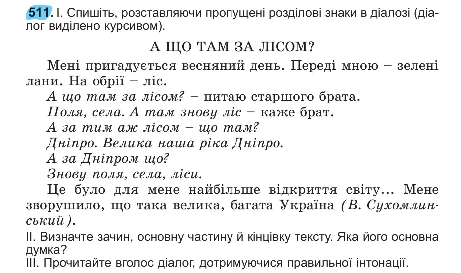 Умова: вправа 511: 511