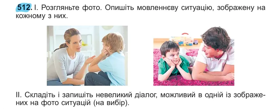 Умова: вправа 512: 512