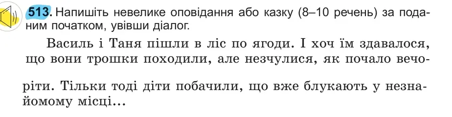Умова: вправа 513: 513