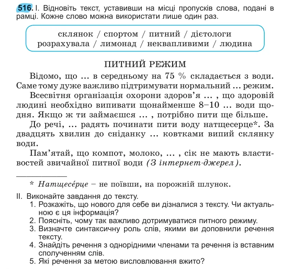 Умова: вправа 516: 516