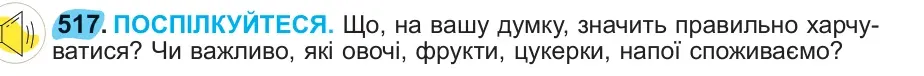 Умова: вправа 517: 517