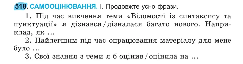 Умова: вправа 518: 518