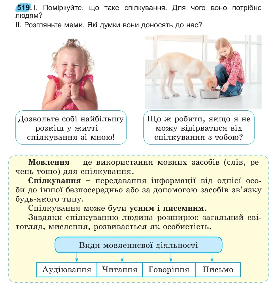 Умова: вправа 519: 519