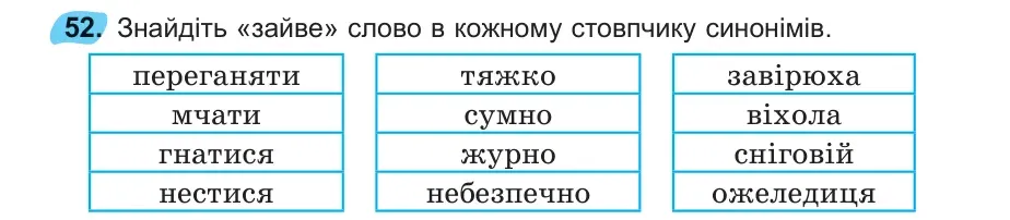 Умова: вправа 52: 52