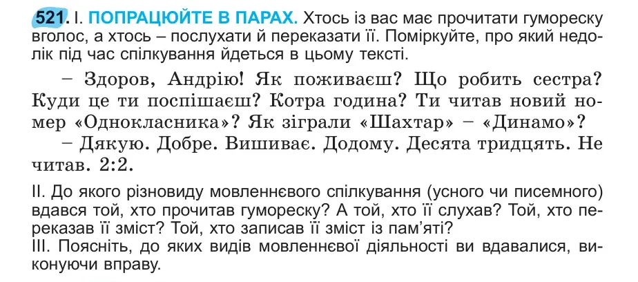 Умова: вправа 521: 521