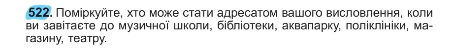 Умова: вправа 522: 522