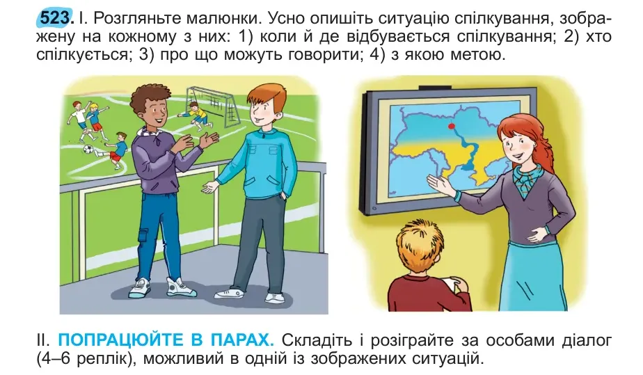 Умова: вправа 523: 523