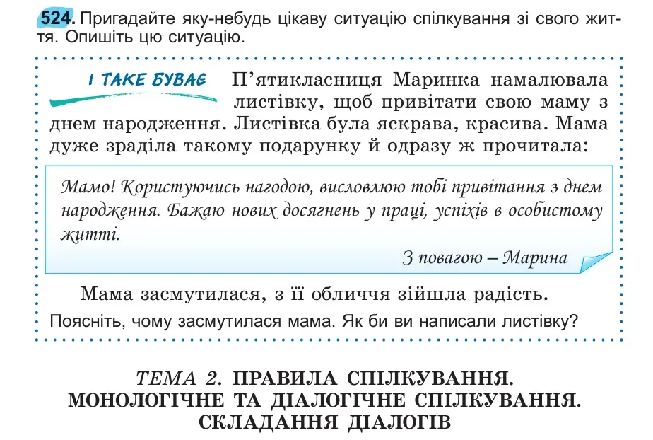 Умова: вправа 524: 524