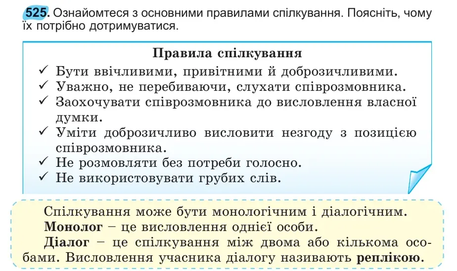 Умова: вправа 525: 525