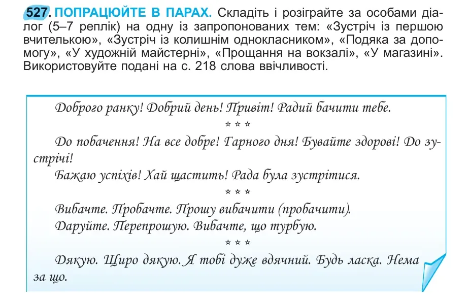 Умова: вправа 527: 527