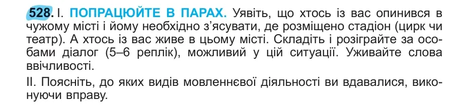 Умова: вправа 528: 528