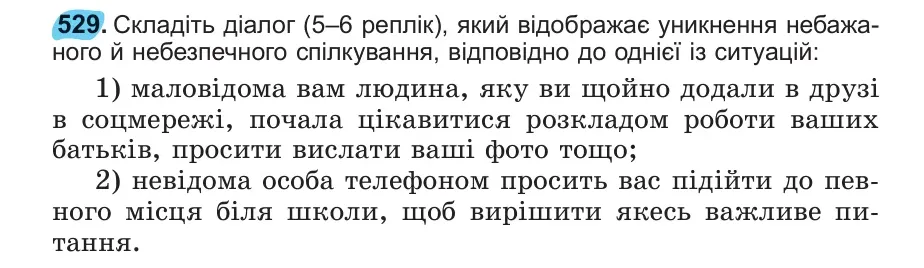 Умова: вправа 529: 529
