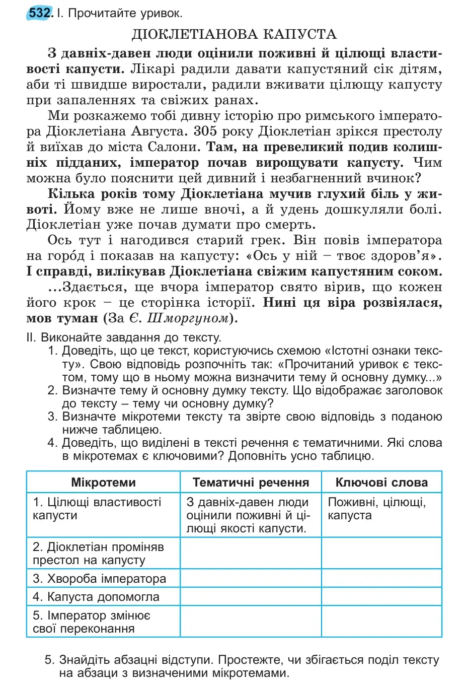 Умова: вправа 532: 532