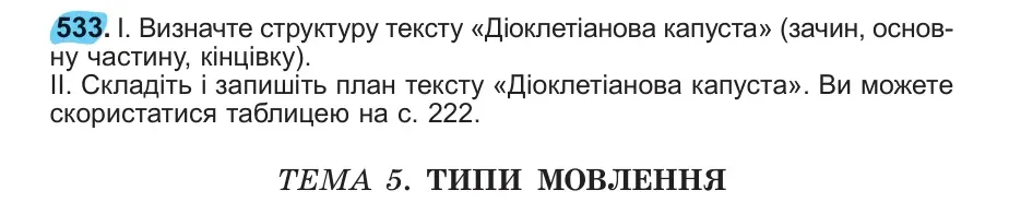Умова: вправа 533: 533
