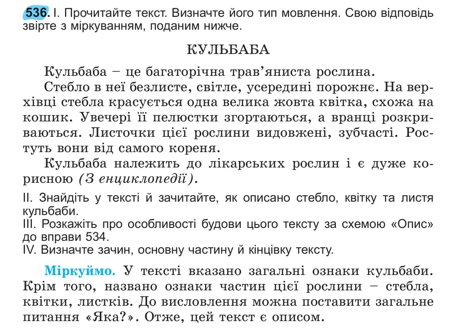 Умова: вправа 536: 536
