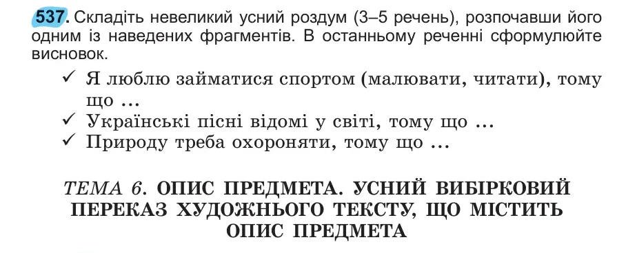 Умова: вправа 537: 537