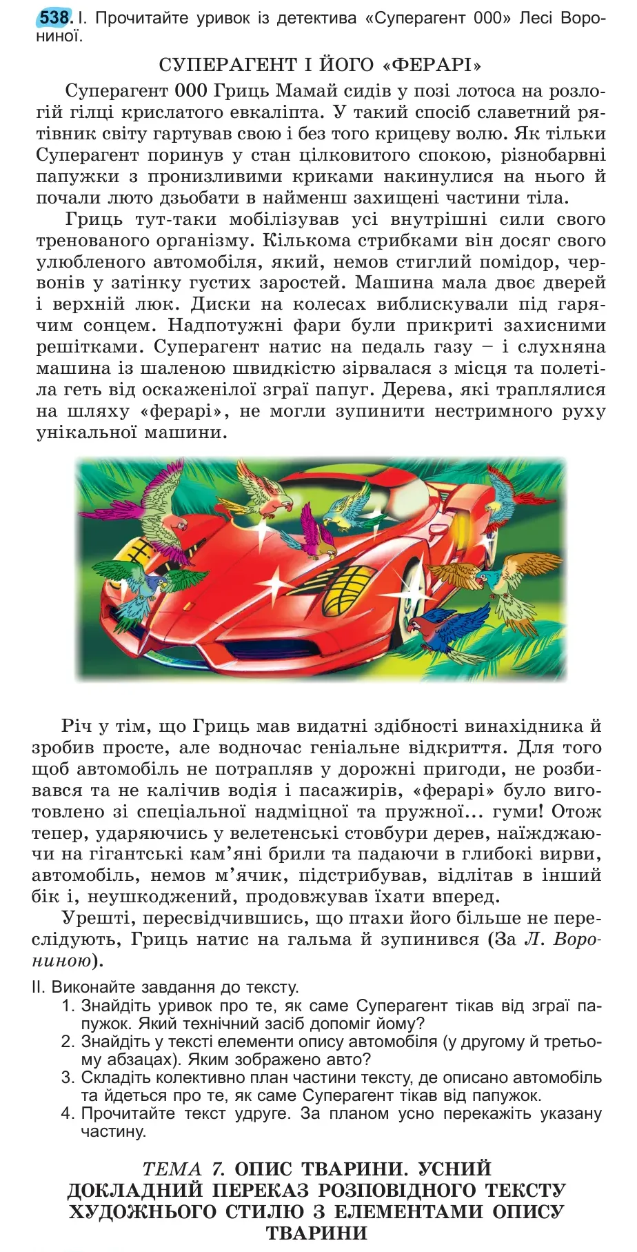 Умова: вправа 538: 538