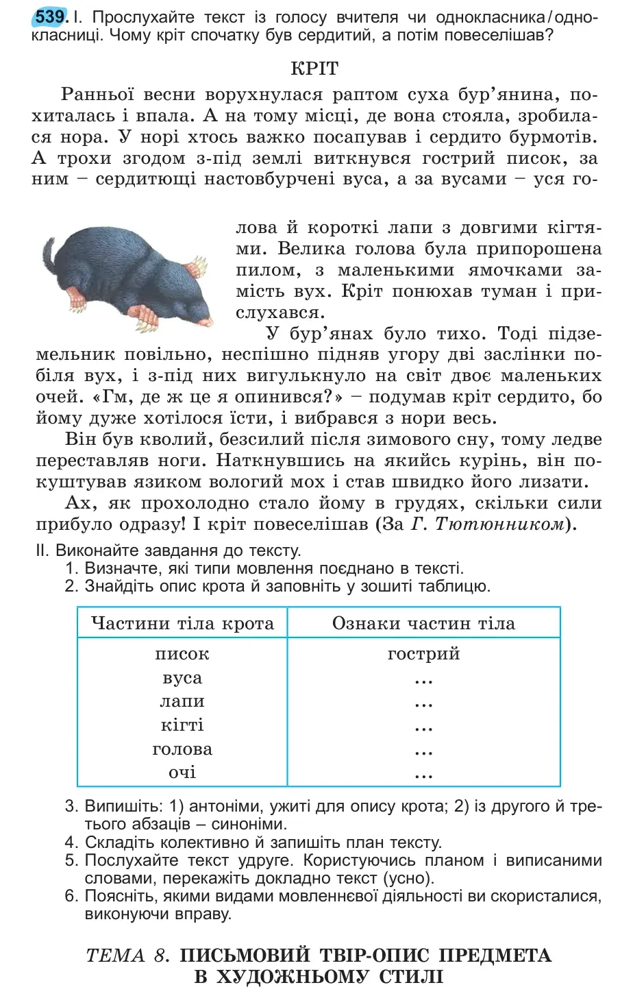 Умова: вправа 539: 539