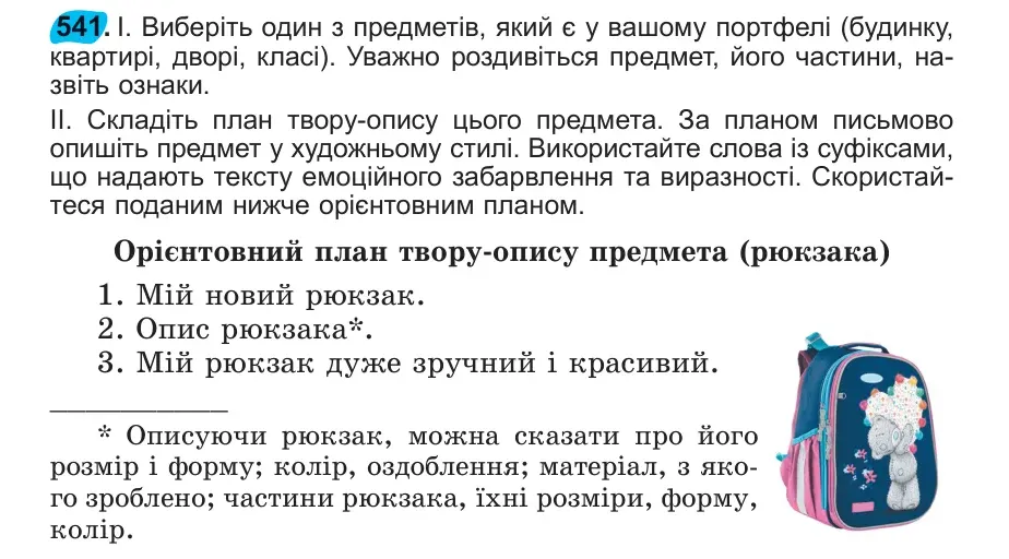 Умова: вправа 541: 541
