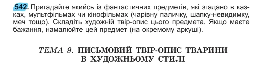 Умова: вправа 542: 542