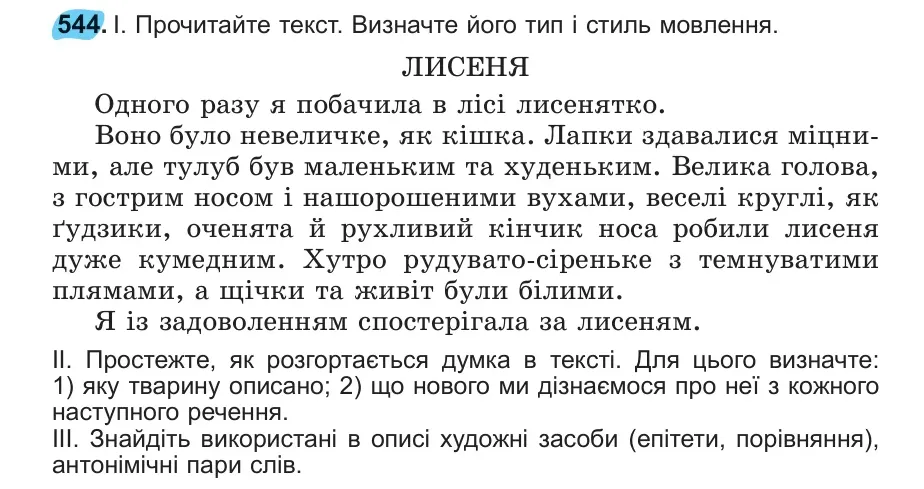 Умова: вправа 544: 544