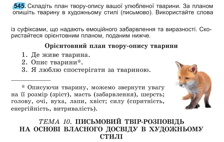 Умова: вправа 545: 545