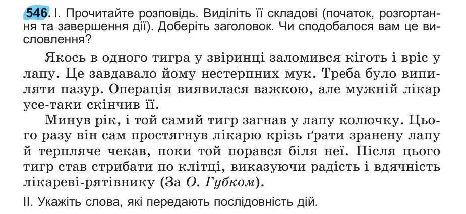 Умова: вправа 546: 546