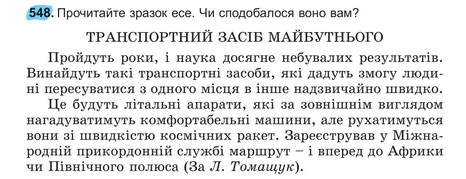 Умова: вправа 548: 548