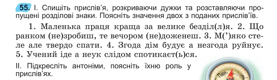 Умова: вправа 55: 55