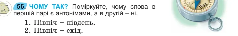 Умова: вправа 56: 56