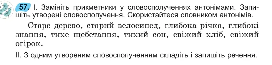 Умова: вправа 57: 57