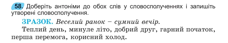 Умова: вправа 58: 58