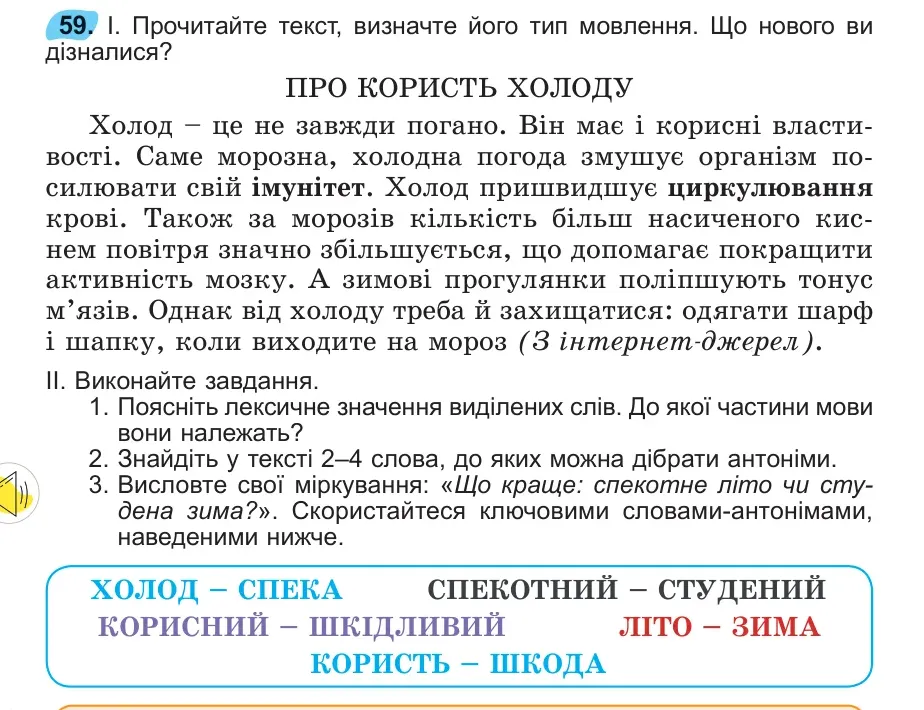 Умова: вправа 59: 59