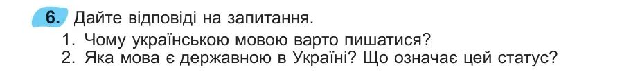 Умова: вправа 6: 6