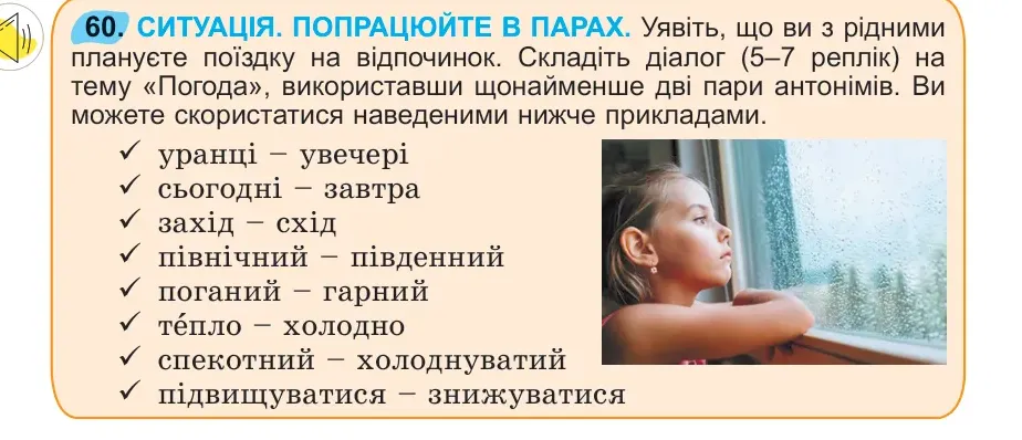 Умова: вправа 60: 60