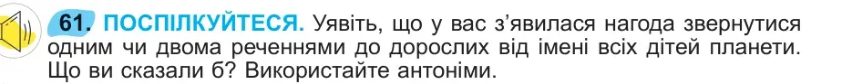 Умова: вправа 61: 61