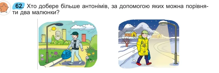 Умова: вправа 62: 62