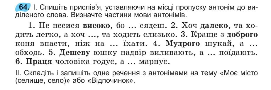 Умова: вправа 64: 64