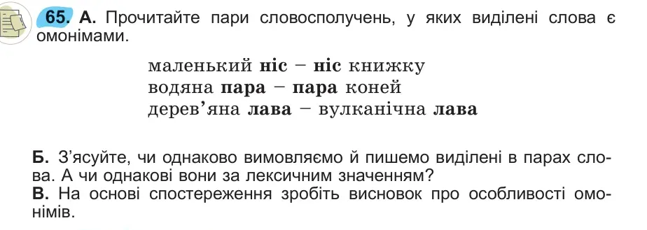 Умова: вправа 65: 65