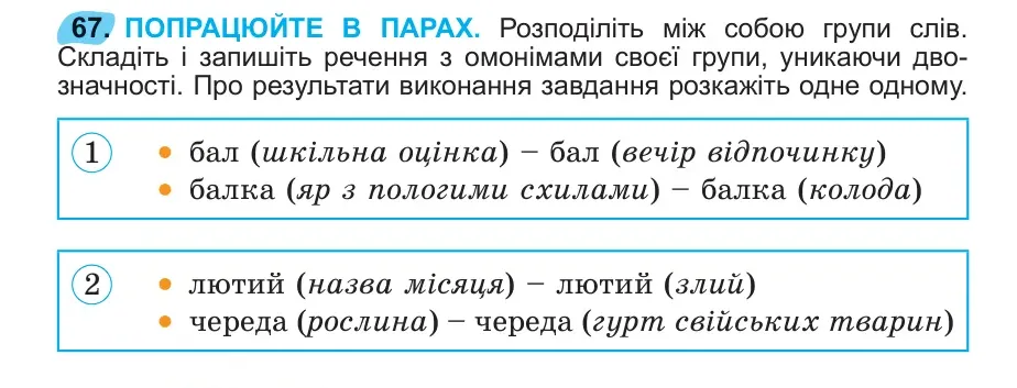 Умова: вправа 67: 67