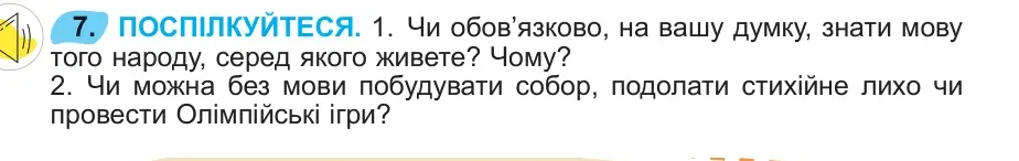 Умова: вправа 7: 7
