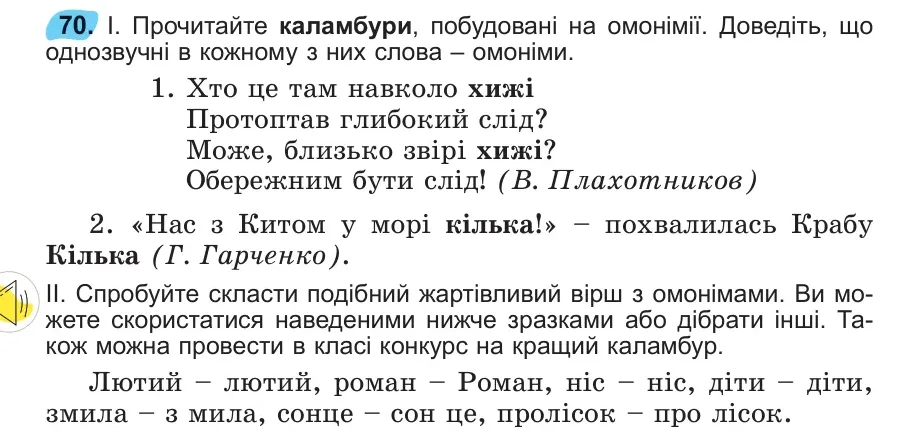 Умова: вправа 70: 70