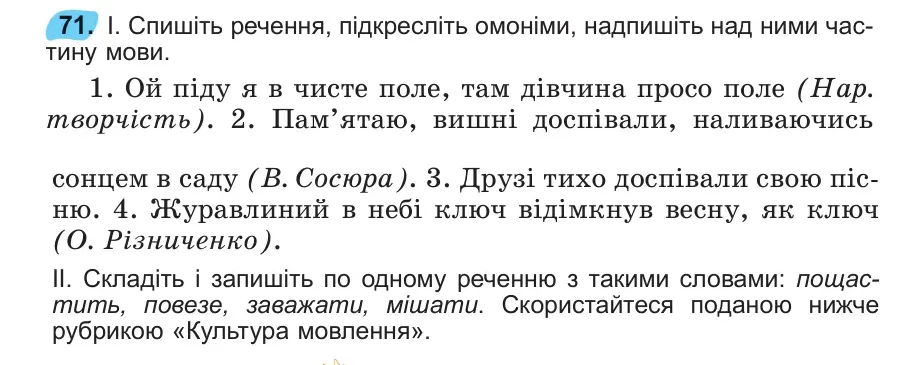 Умова: вправа 71: 71