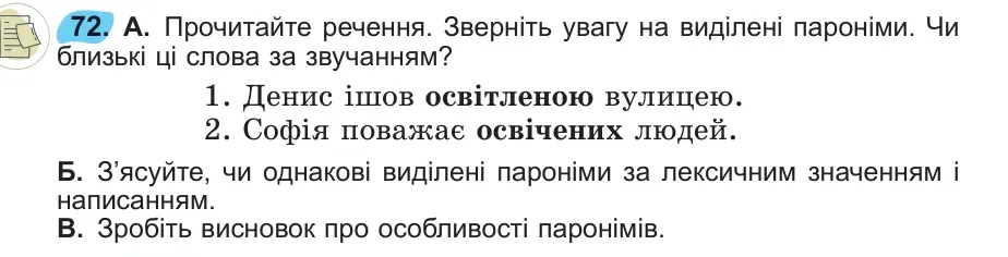 Умова: вправа 72: 72