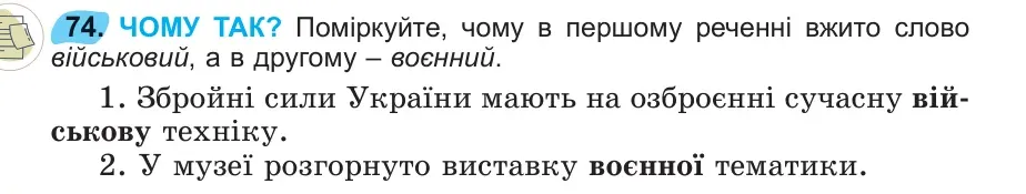 Умова: вправа 74: 74