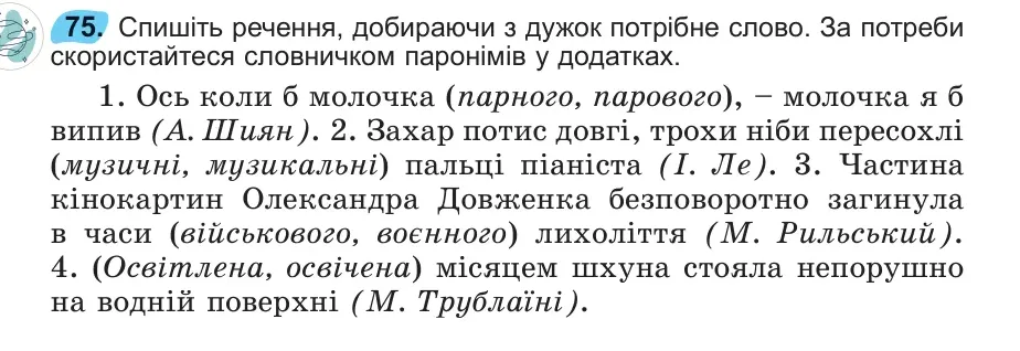 Умова: вправа 75: 75